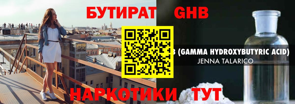 Дзержинск  Бутират 1.4BDO  Вход с VPN 