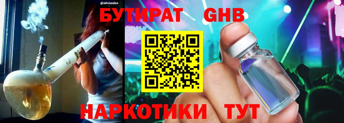 Бутират оксибутират Дзержинск