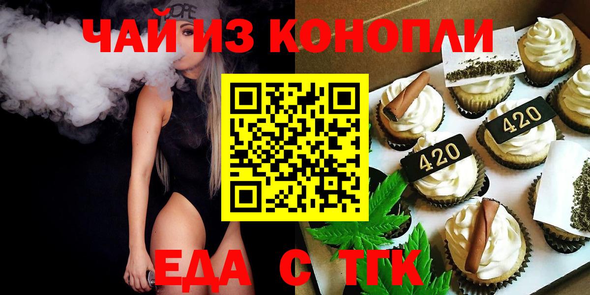 Дзержинск  Печенье с ТГК конопля  Вход с VPN 