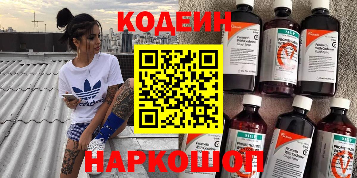 Кодеин напиток Lean (лин) Дзержинск