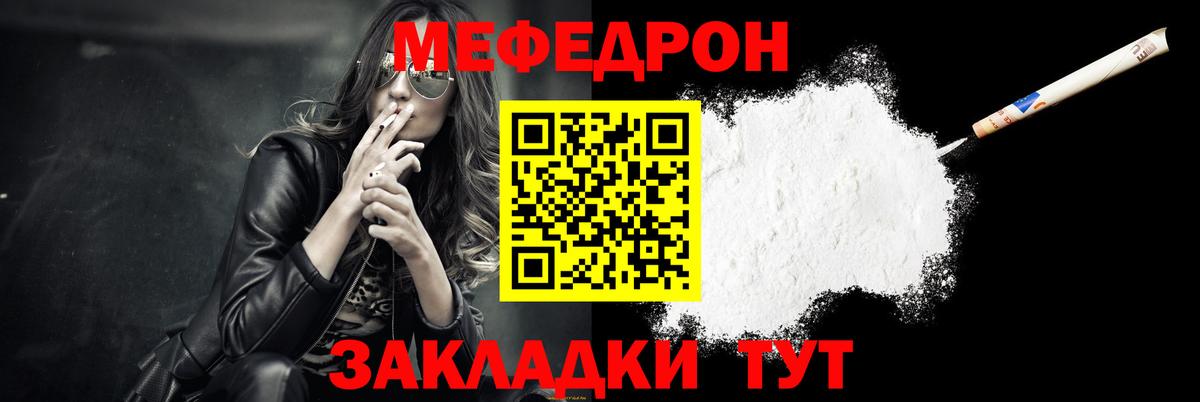 МЯУ-МЯУ  МЕФ  Дзержинск  МЕФ кристаллы  Вход с VPN 