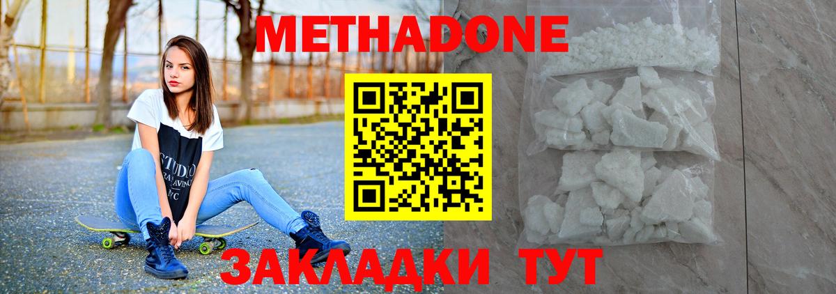 Метадон белоснежный Дзержинск